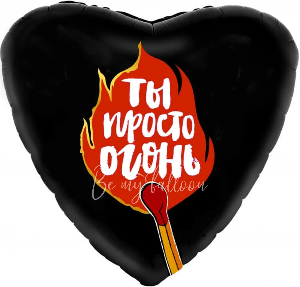 19" Helium foil gloss You're fire! heart balloon 