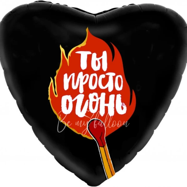 19" Helium foil gloss You're fire! heart balloon 