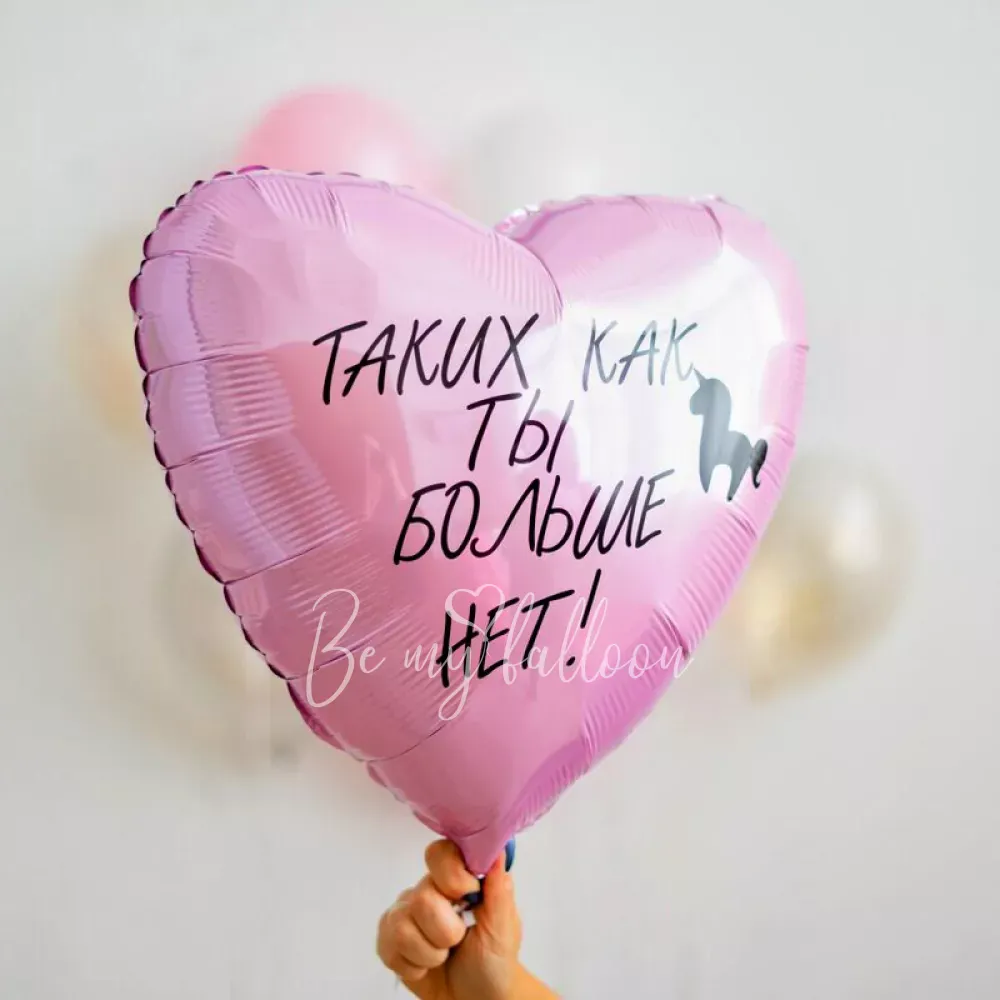 No more like you! Balloon Bouquet