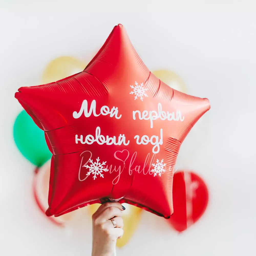 My First New Years Day Balloon Bouquet